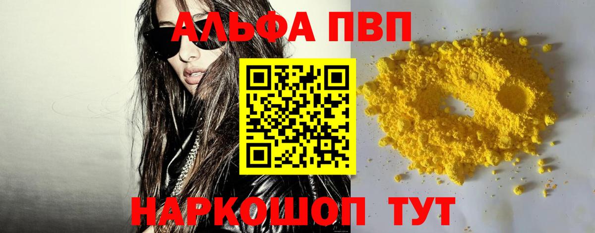 A-PVP СК  Alfa_PVP Соль  Вход с VPN  сколько стоит  Качканар 