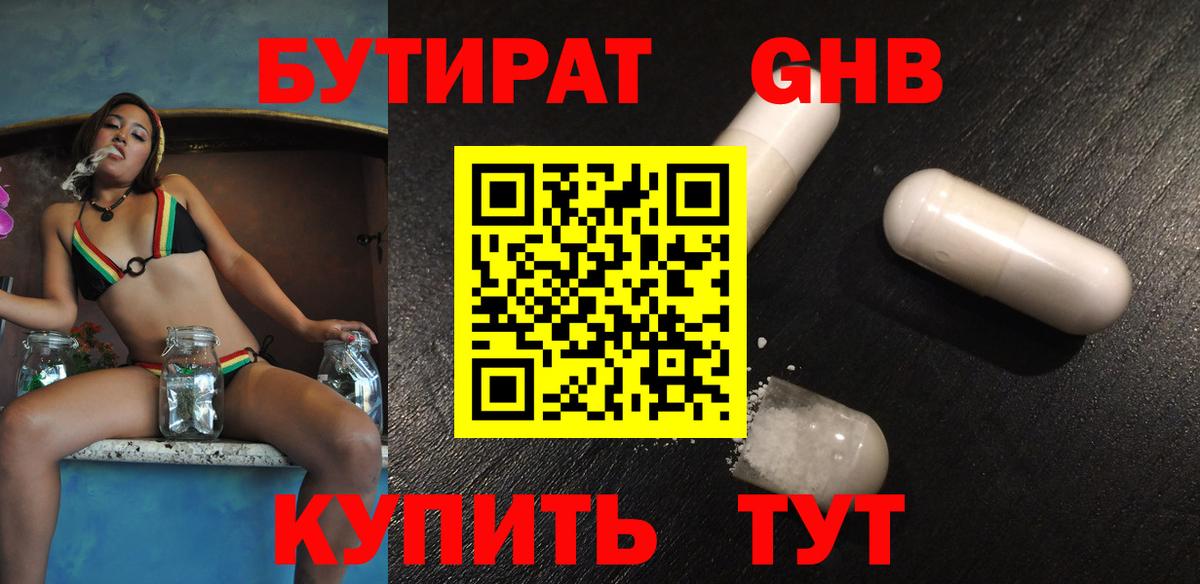 БУТИРАТ  Вход с VPN  Качканар  БУТИРАТ 99% 