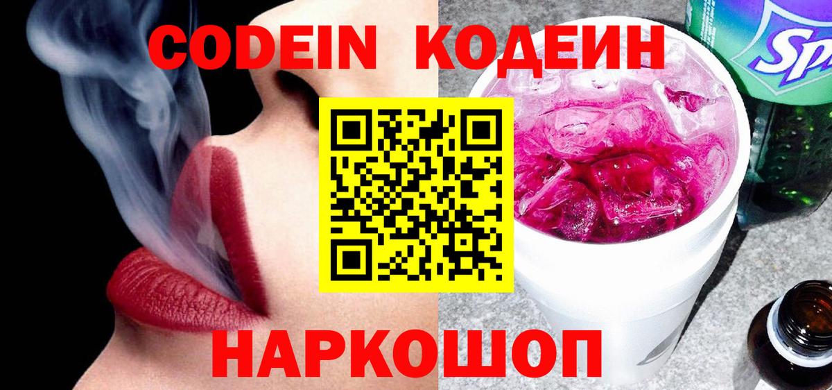 Кодеин напиток Lean (лин) Качканар