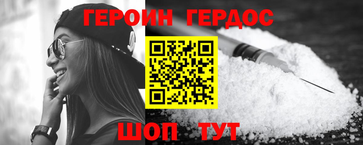 ГЕРОИН белый  Вход с VPN  Качканар 