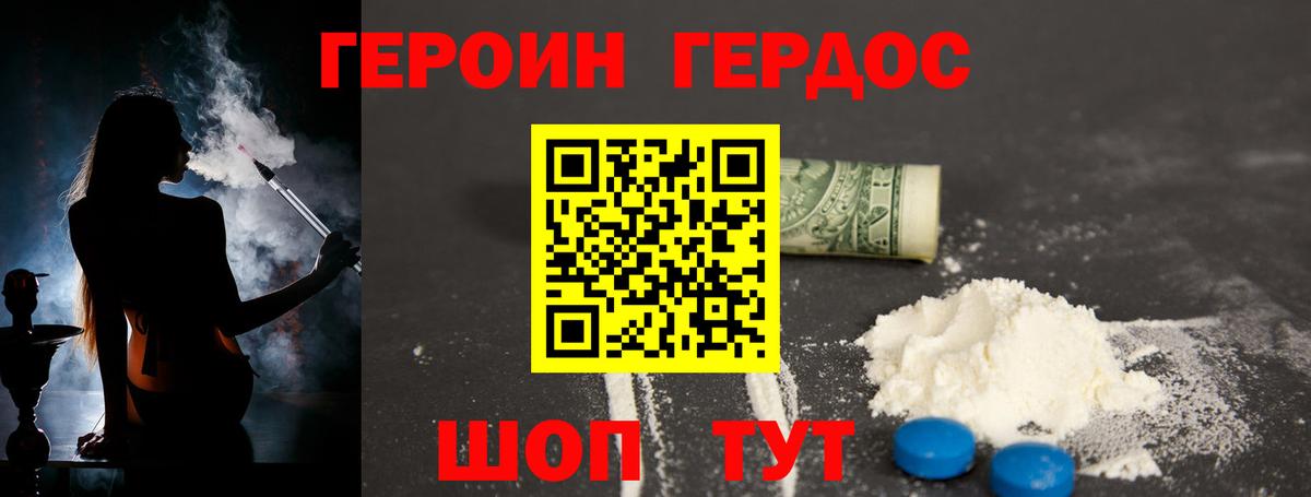ГЕРОИН Heroin Качканар