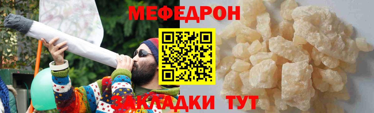 МЕФ мяу мяу  МЕФ mephedrone  Качканар  МЯУ-МЯУ  Вход с VPN 
